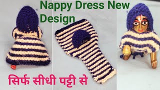 Knitting Dress For KanhaJi||Laddu GopalJi Winter Nappy Dress||@SHRIHARIcraft