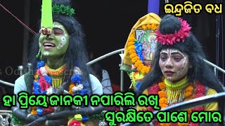 RamaNatak//Ramlila//Ramayana//Balika Ramanatak//Singhapada//Indrajit Badha//Part-12//Odia Natak