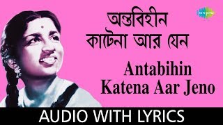 Antabihin Kate Na Aar Jeno with lyric | অন্তবিহীন কাটে না আর যেন  | Lata Mangeshkar