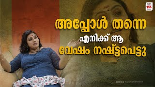 അപ്പോൾ തന്നെ എനിക്ക് ആ വേഷം നഷ്ടപ്പെട്ടു | SINI PRASAD | Malayalam Actress Interview