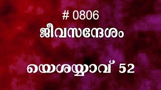 #TTB യെശയ്യാവ് 52 (0806) Isaiah - Malayalam Bible Study