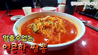 🔥대구맛집🔥멈출 수 없는 얼큰한 짬뽕 맛에 반했습니다 짬뽕+야끼우동+탕수육  먹고 왔습니다 (원조 대가야성)