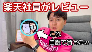 【Rakuten WiFi Pocket Platinum】楽天社員が楽天モバイルのポケットWi-Fiを買って開封＆レビューしてみた！購入（申し込み）手順も解説！