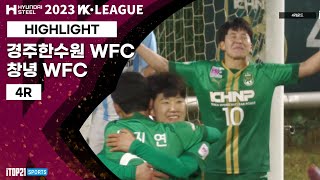 HLㅣ2023 WK_4R(14)ㅣGyeongju vs Changnyeong - 2023.04.14ㅣ경주 한수원WFC vs 창녕WFC - 황성 3구장