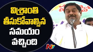 విశ్రాంతి తీసుకోవాల్సిన సమయం వచ్చింది: Minister Dharmana Prasada Rao | Ntv