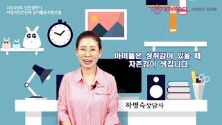 혼내지 말고 마음을 알아주세요. - 부모교육 편 -