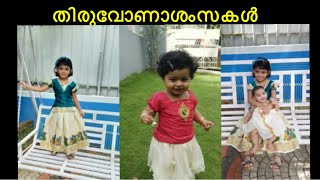 ഒരു കുട്ടി ഓണാശംസകൾ 🥰|| Onam 2020 || തിരുവോണാശംസകൾ 🥰🥰🥰