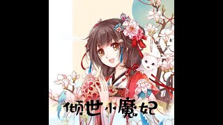 穿越之新世界王妃：  第 193集