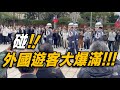 【🔥🔥🔥天啊~日本學生及外國遊客，百人大軍「爆滿」現場，一片混亂中仍有秩序~ 👏👏👏👏👏👏】空軍儀隊忠烈祠禮兵開殿儀式 #空軍儀隊 #忠烈祠 #honorguards #airforce