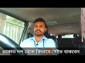 গাড়ী রাতে চালান ডাকাত দল থেকে সাবধান driving ড্রাইভার care ড্রাইভিং