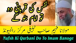 Maulana Faheem Sahab Raiwind Markaz | Nafsh Ki Qurbani Do To Imam Banoge