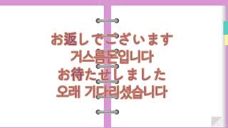 [Japanese] 일본어 회화 1 7과 본문1 | 일본가게에서 쓸 수 있는 일본어 | 외고생에게 배우는 일본어회화