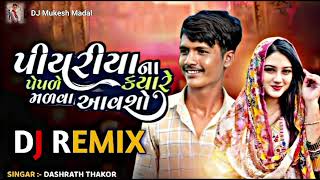 Singer Dashrat Thakor જાનુ જેવુ કરશો એવું ભોગવશો Singer Dashrat Thakor 2023 nu song