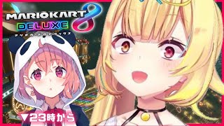 【マリオカート8DX】シードによるガチ練習。23時から笹木先輩と合流【星川サラ/にじさんじ】