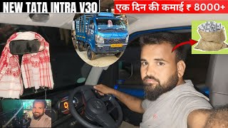 NEW TATA INTRA V30 ONE DAY EARNING VIDEO 8000+ एक दिन की कमाई || Daily Rent Vlogs Commercial Vehicle