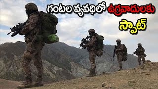 కేవలం 4 గంటల వ్యవధిలోనే ఉగ్రవాదులకు చెక్ పెట్టిన భారత్ ఆర్మీ.! ఎలానో తెలిస్తే ఆశ్చర్యపోతారు