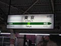 東京駅総武地下2番線発車メロディ