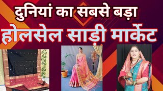 सबसे बड़ा साड़ी मार्केट!! Fursungi Wholesale Saree Market।!! phursungi textile market