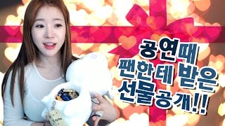 공연때 팬한테 받은 선물공개!!!ㅣ버블디아(Bubbledia) 리디아 안(너목보 엘사녀)