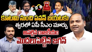 YCP MLA Tatipathri Chandrashekar on CM Chandrababu | Pawan Kalyan | AP Next CM? | Praja Chaithanyam