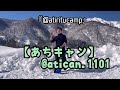 ソロテントで挑む過去1番に過酷な極寒雪中キャンプ！？【ソロティピー1tc】