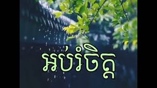 អប់រំចិត្ត - ព្រះភិក្ខុវជិរប្បញ្ញោ គូ សុភាព Kou SoPheap #kousopheap #ព្រះធម៌ទេសនា .