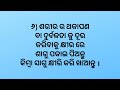 ଆଜିର 15 ଟି ଅନୁଚିନ୍ତା top 15 motivational line subichar