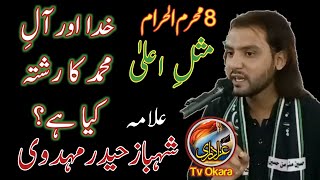 Allama Shehbaz Haider Mehdavi | 8 Muharram | Topic Aasaar E Toheed | Khuda Or Aal E Muhammad | 2021.