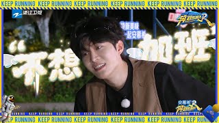 范丞丞的椅子会转弯？白鹿：你是不是故意的！ #奔跑吧11 #EP5 20230519