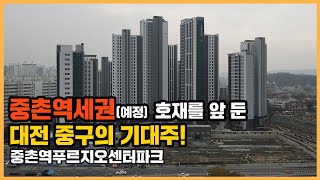 🔔최초공개🔔 중촌역세권 프리미엄 입지를 갖춘 대전 중구의 뉴페이스 중촌역푸르지오센터파크ㅣ아파트 언박싱