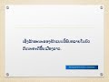 ທ່ານຮູ້ບໍ່ວ່າ ຄຳວ່າ ຍັກ ມີຈັກຄວາມໝາຍ ຫ້ອງຮຽນພາສາລາວ