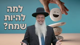 הרב יגאל כהן - החיים קשים אז למה להיות שמח? - שפת סימנים