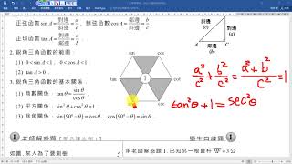 1-1-3 銳角三角函數的基本關係