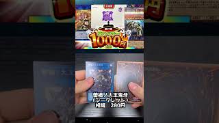 【遊戯王】福福オリパ1,000円くじに初挑戦！！！　#yugioh #遊戯王