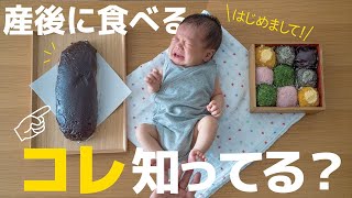 Do you know what special foods Japanese women eat after giving birth?