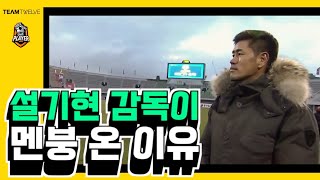 승격 PO 마지막 경기에서 경기종료 40초 남기고 벌어진 일