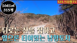 [토지424] 뒤로는 산을 접하고, 앞으론 틔어있는 남향토지 #밀양부동산 #밀양토지매매 #밀양땅매매 #밀양전원주택지매매 #밀양농막토지 #밀양촌집매매