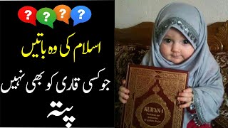 Beautiful Video about Islami Batain BY Little Girl 2021 | Islami Data