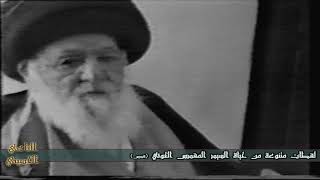 المقدس الخوئي - لقطات نادرة