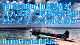 グアム水中の歴史　九九艦爆22型 - Val bomber D3A2( English Subtitles )