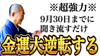 【早い人は60秒後本当にきます】弁財天の恩恵を受け取り、人生史上最大の金運があなたに押し寄せる!〇〇を紙に書くと、願望成就します。