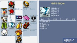 메이플 아르테일 136 표도 올럭세팅 럭25가운+공52스칸다 등 템세팅 + 스공 + 바이킹사냥