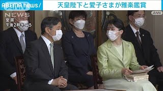 天皇陛下と父娘で雅楽鑑賞　愛子さま 熱心に質問も(2023年5月28日)