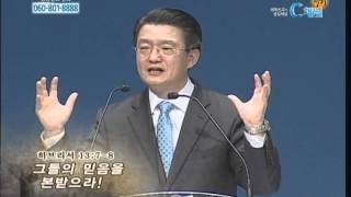 [C채널] 기쁨의교회 박진석 목사 - 그들의 믿음을 본받으라!