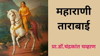 महाराणी ताराबाई | Maharani Tarabai