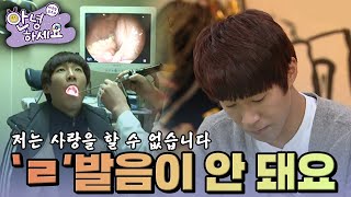 ㄹ 발음이 잘 되지 않아 고민이에요 [안녕하세요] | KBS 130204 방송