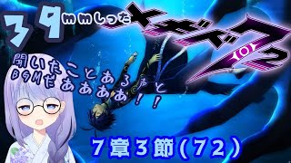 39mmしったメギド72やります【７章3節（72）】 【Vtuber】