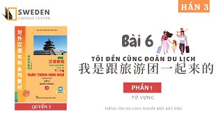 HÁN 3 | BÀI 6 - PHẦN 1: TÔI ĐẾN CÙNG ĐOÀN DU LỊCH | Tự học tiếng Trung HSK