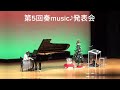 本巣市ピアノ＆エレクトーン教室　奏music♪ 発表会　ソロ　 ダイジェスト