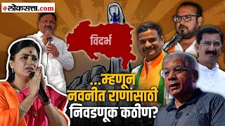 Amravati and Akola Lok sabha: लोकसत्ता नागपूर आवृत्तीचे निवासी संपादक देवेंद्र गावंडे यांचं विश्लेषण